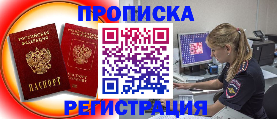 временная регистрация недорого в Харовске