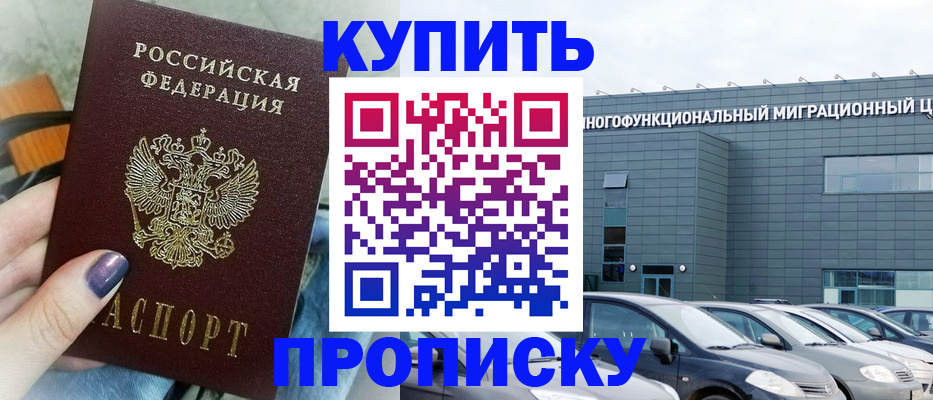 прописка штамп в Харовске