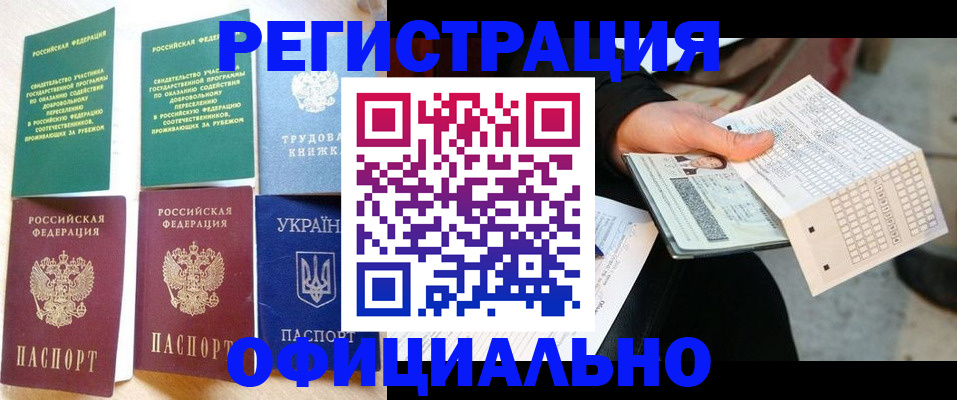 временная регистрация для школы в Харовске