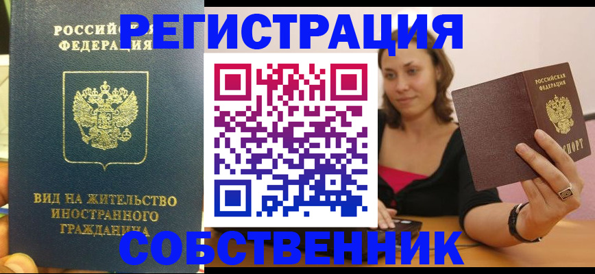 прописка в квартире в Харовске