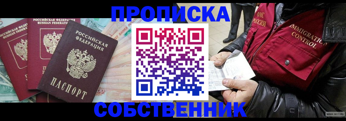 прописка законно в Харовске